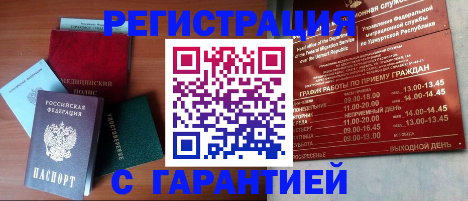 прописка гарантия в Пензенской области