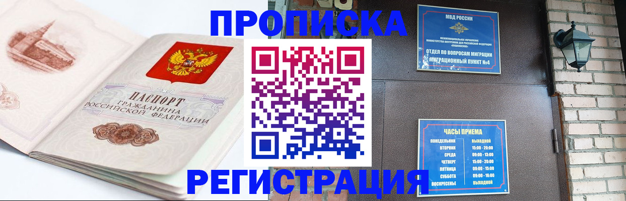 где прописаться в Пензенской области