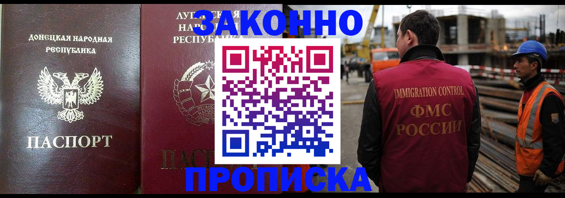 купить прописку в Пензенской области